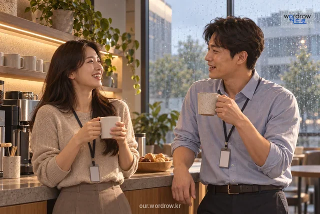 커피를 마시며 편안하게 가벼운 대화를 나누는 사람들.