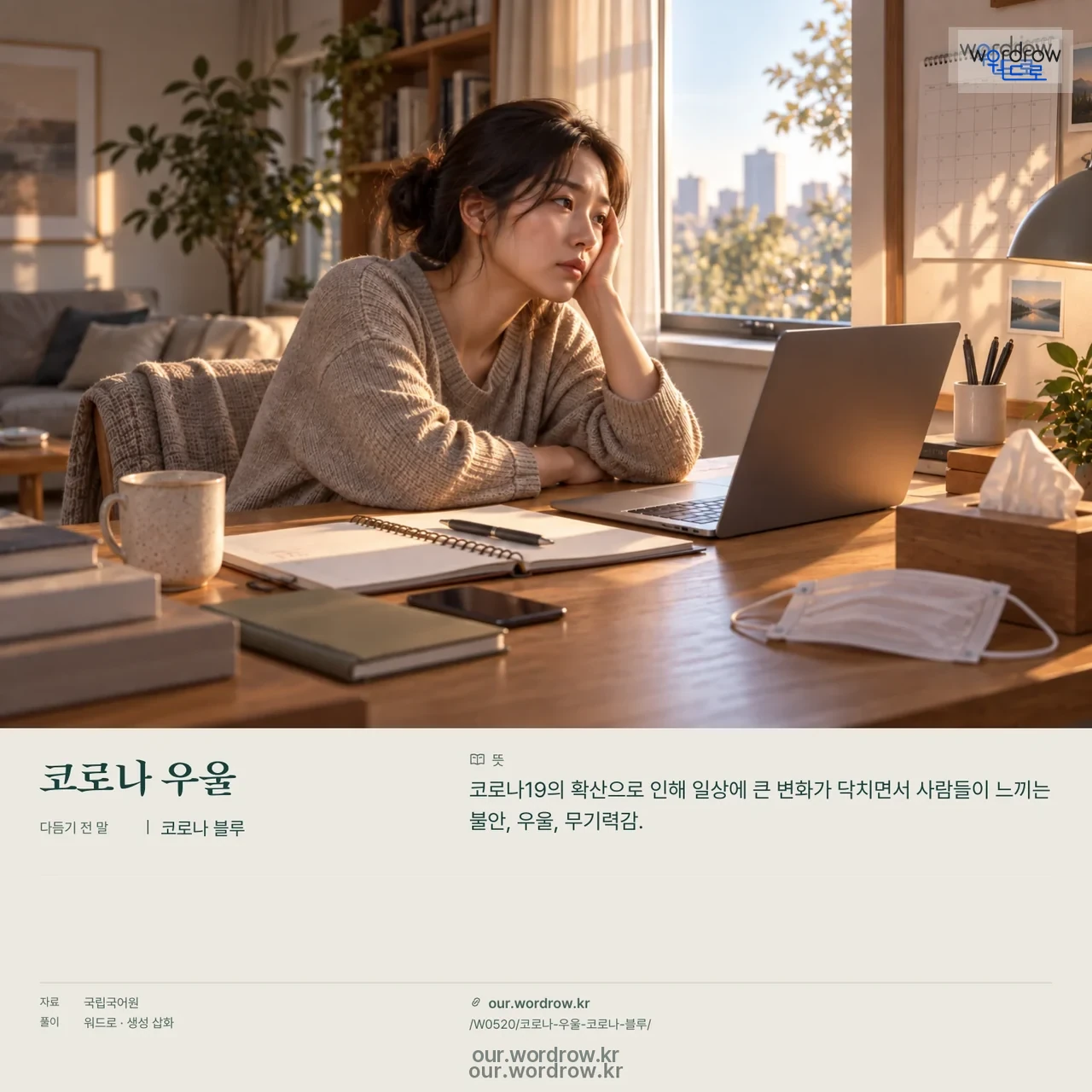 코로나 우울 · 코로나 블루 영상 미리보기
