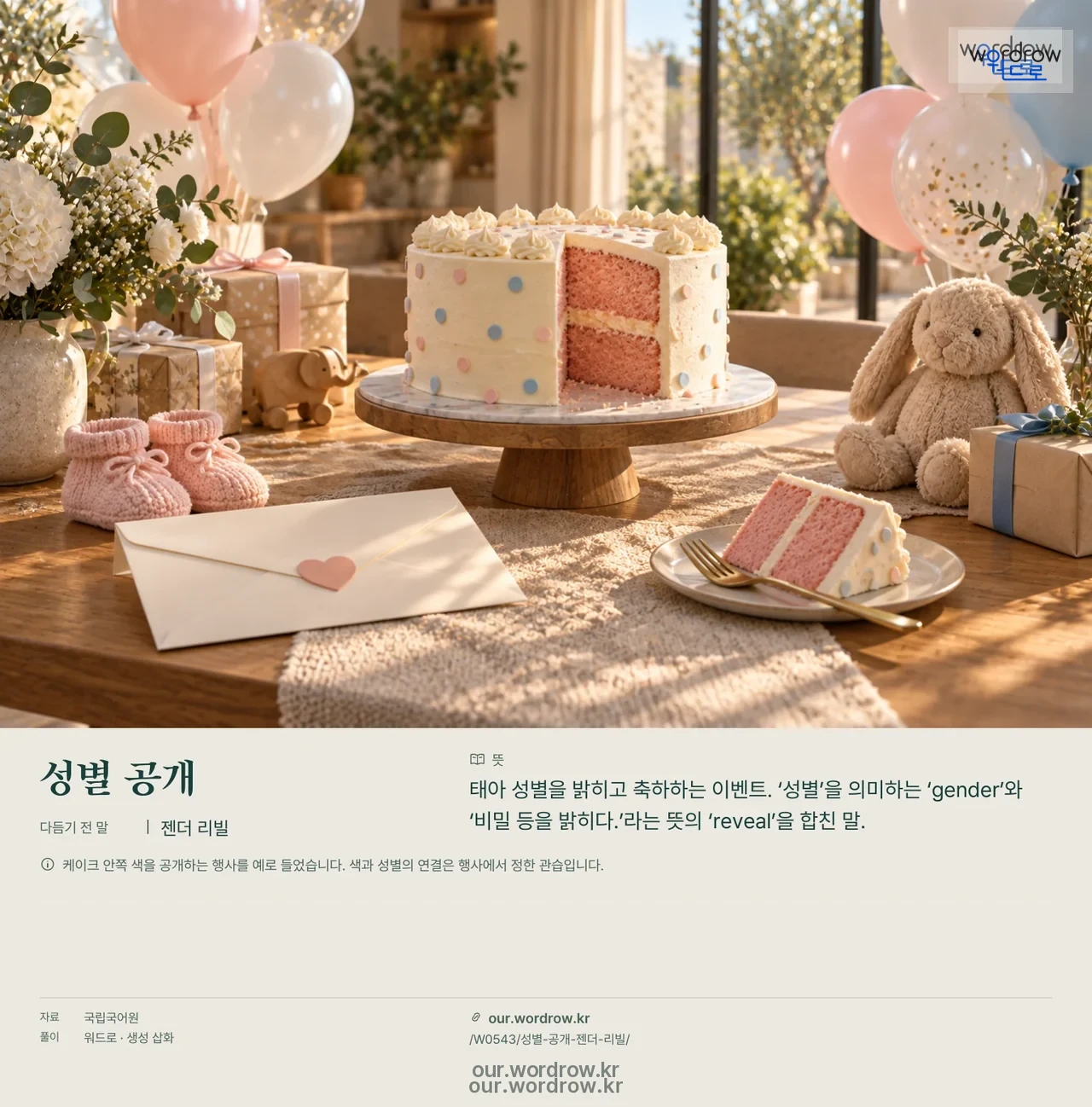 성별 공개 · 젠더 리빌 영상 미리보기