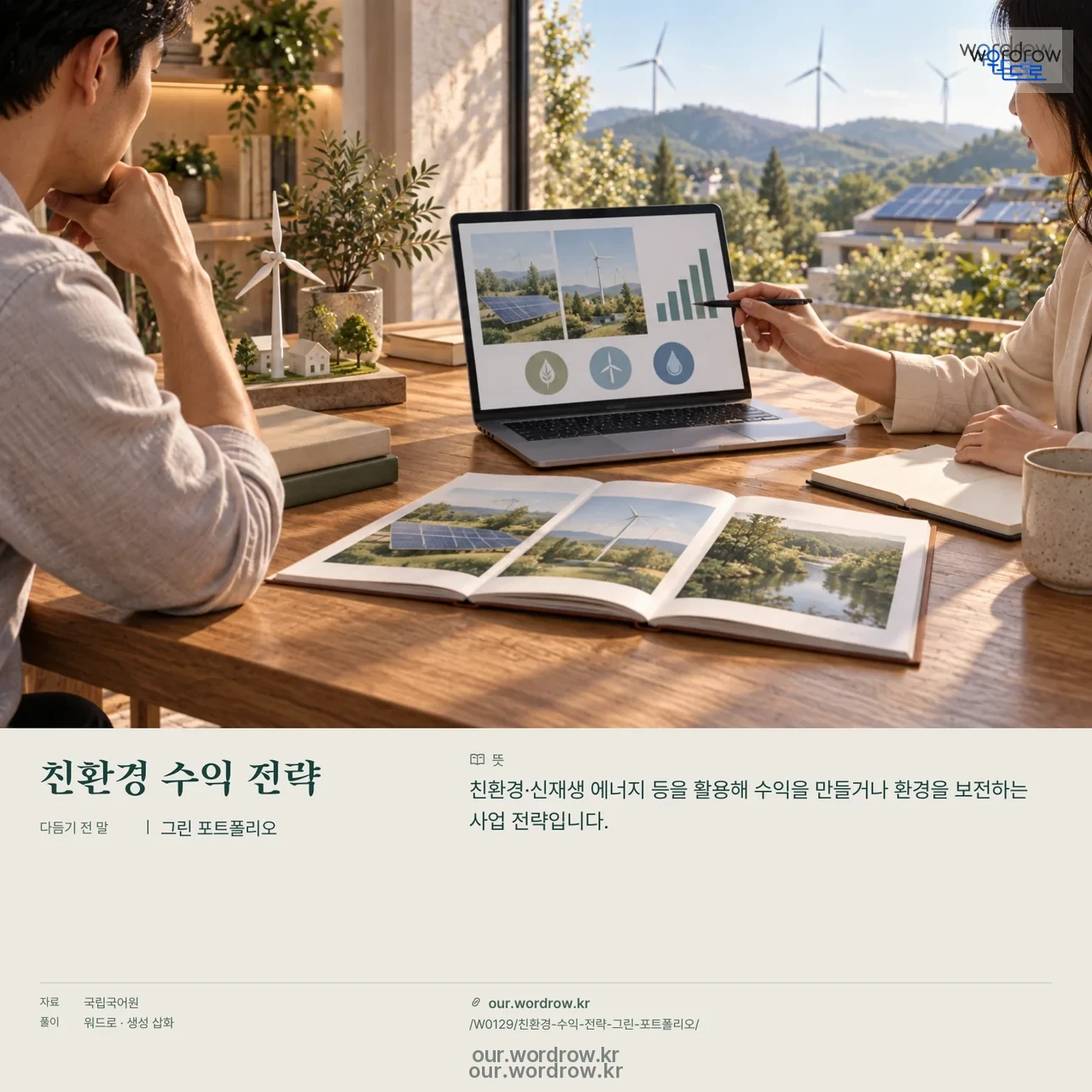 친환경 수익 전략 · 그린 포트폴리오 영상 미리보기