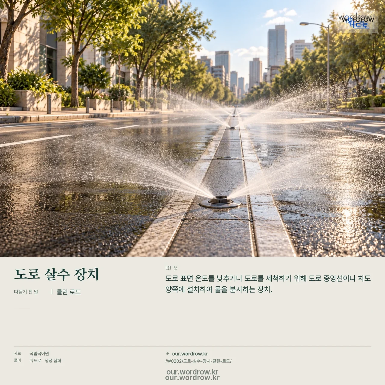 도로 살수 장치 · 클린 로드 영상 미리보기