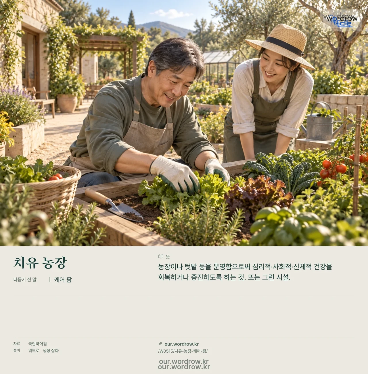 치유 농장 · 케어 팜 영상 미리보기