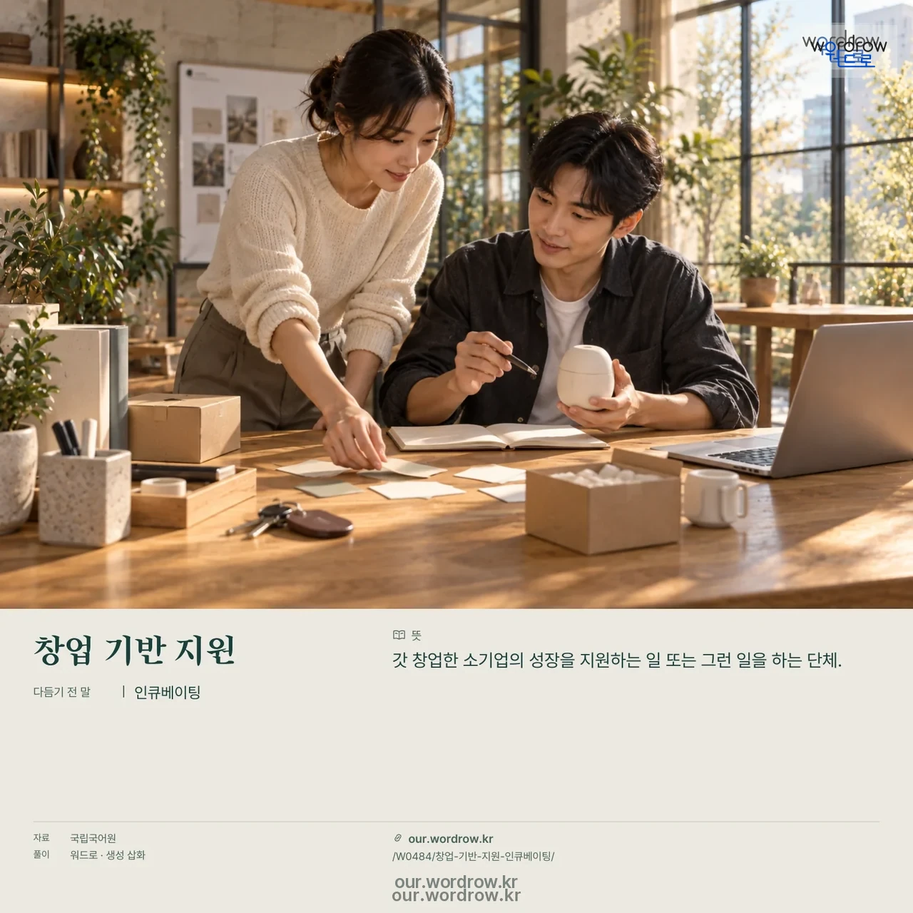 창업 기반 지원 · 인큐베이팅 영상 미리보기