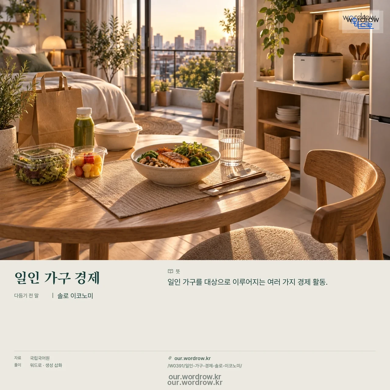 일인 가구 경제 · 솔로 이코노미 영상 미리보기