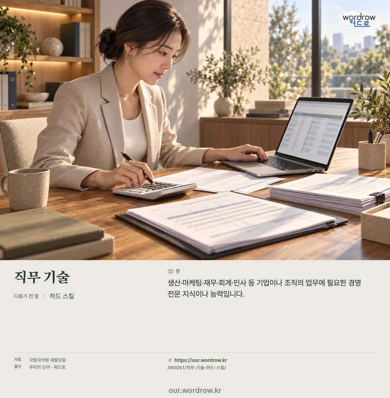 직무 기술 · 하드 스킬 영상 미리보기
