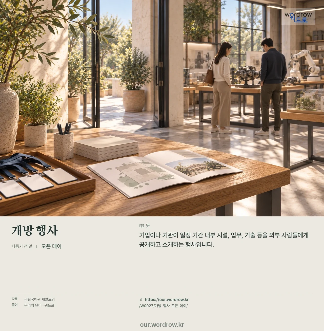 개방 행사 · 오픈 데이 영상 미리보기