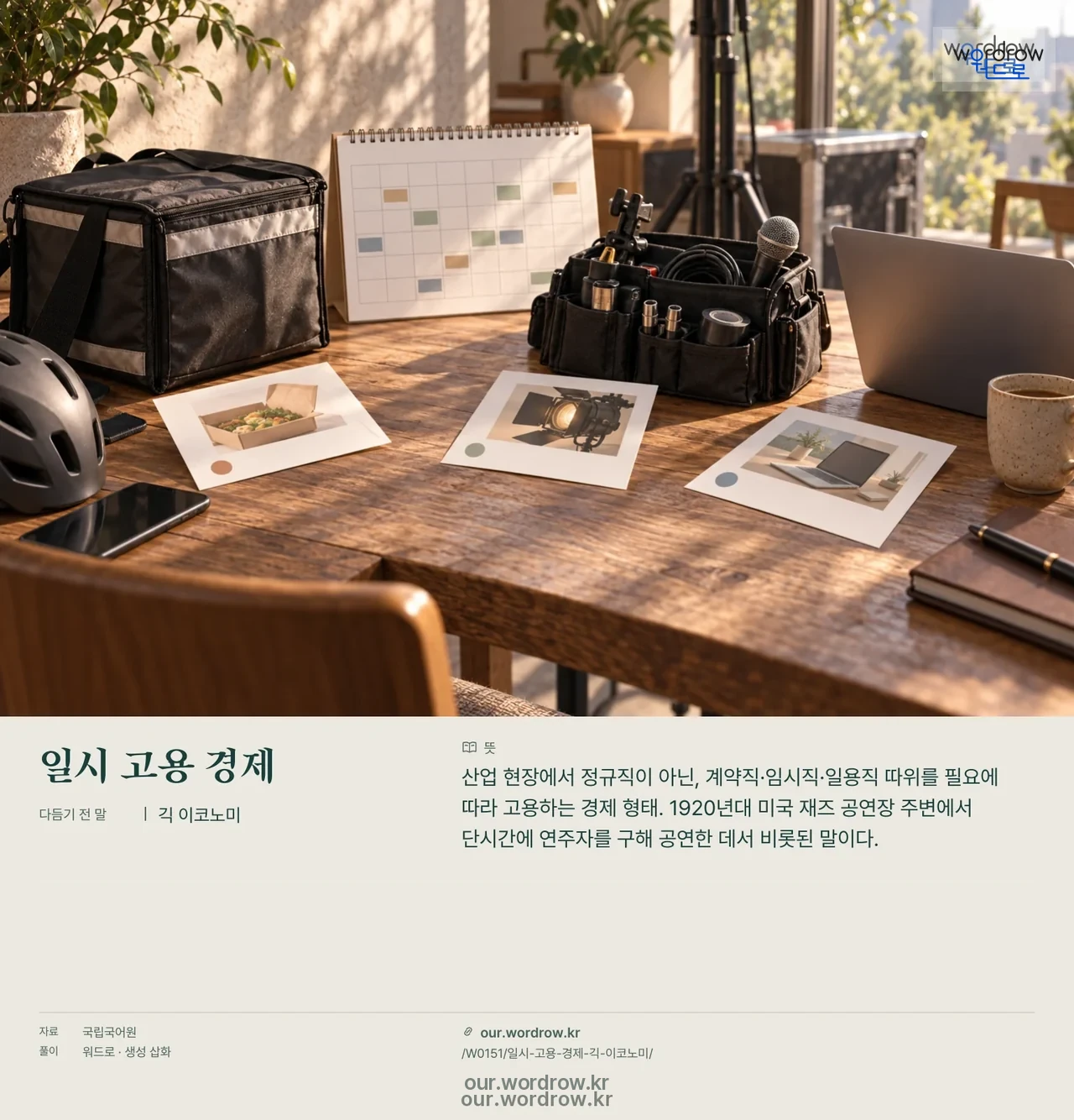 일시 고용 경제 · 긱 이코노미 영상 미리보기