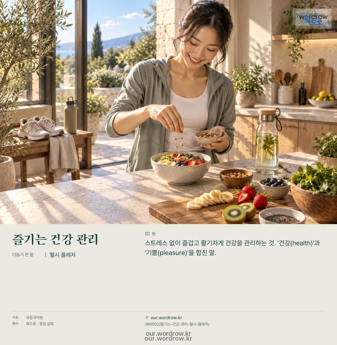 즐기는 건강 관리 · 헬시 플레저 영상 미리보기