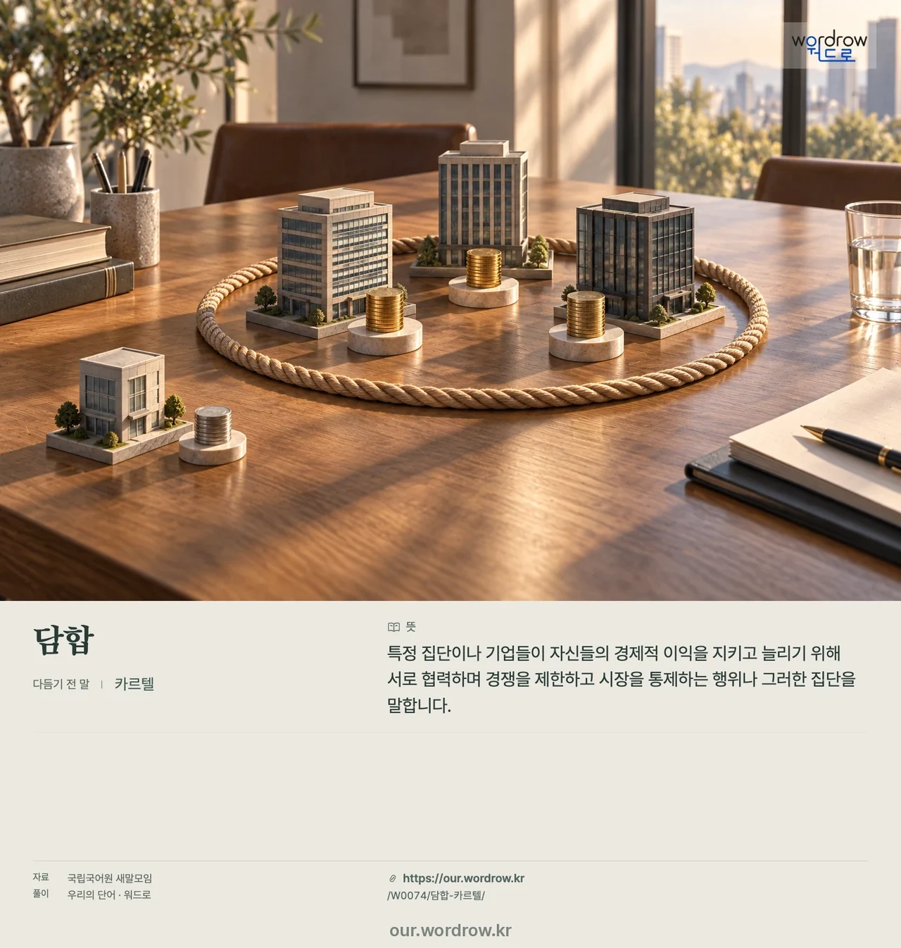담합 · 카르텔 영상 미리보기