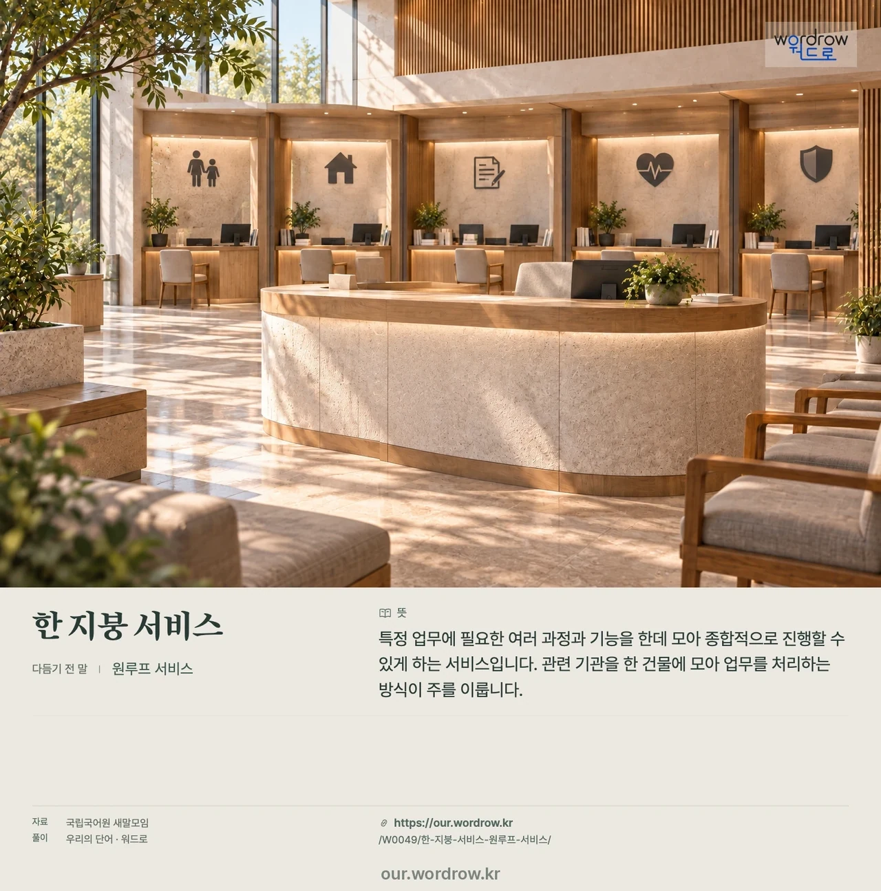 한 지붕 서비스 · 원루프 서비스 영상 미리보기
