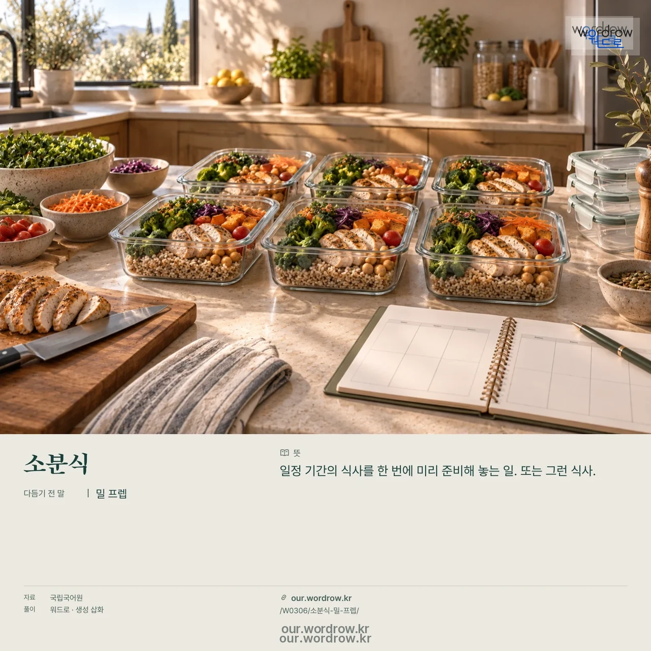 소분식 · 밀 프렙 영상 미리보기