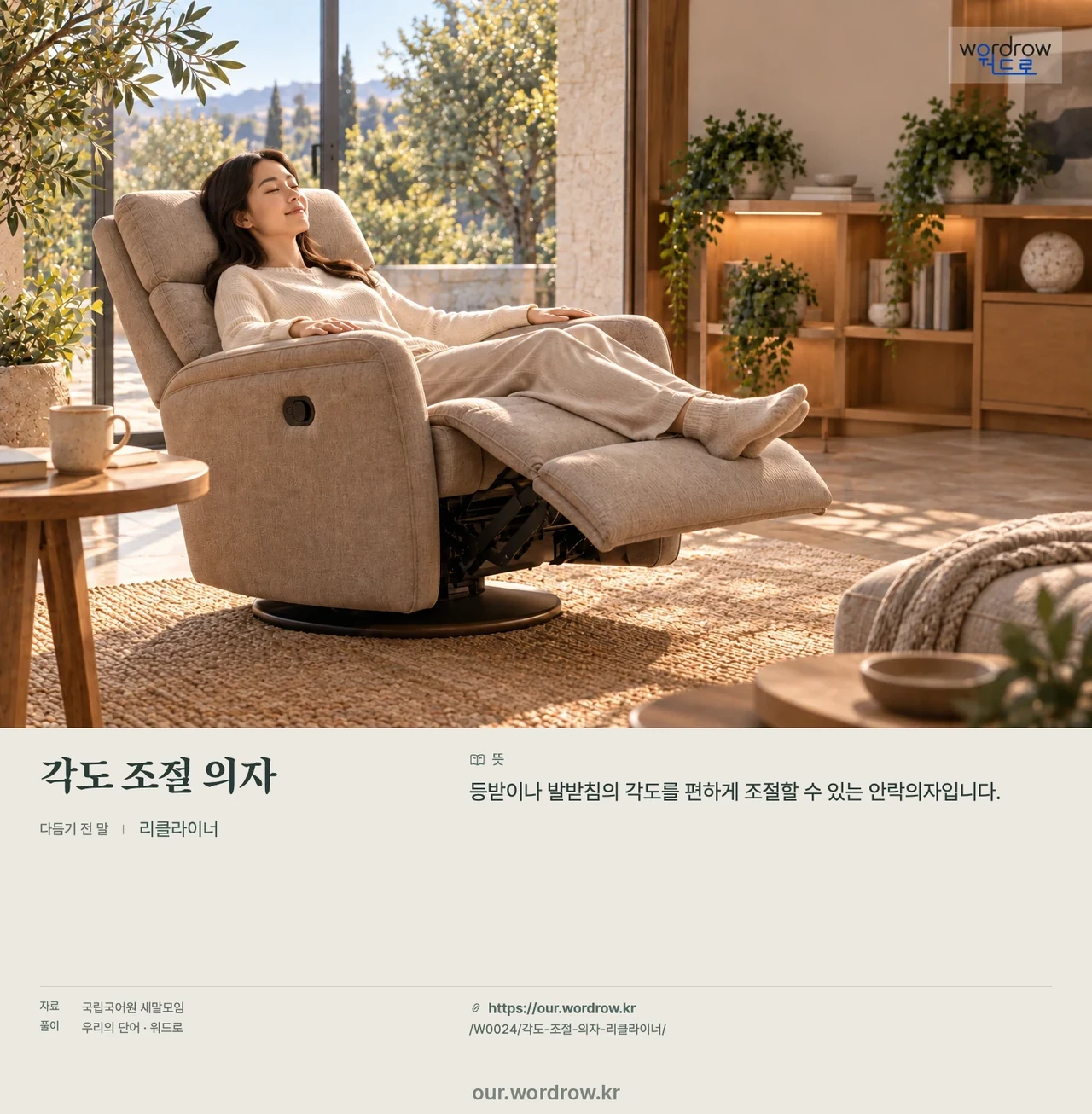 각도 조절 의자 · 리클라이너 영상 미리보기