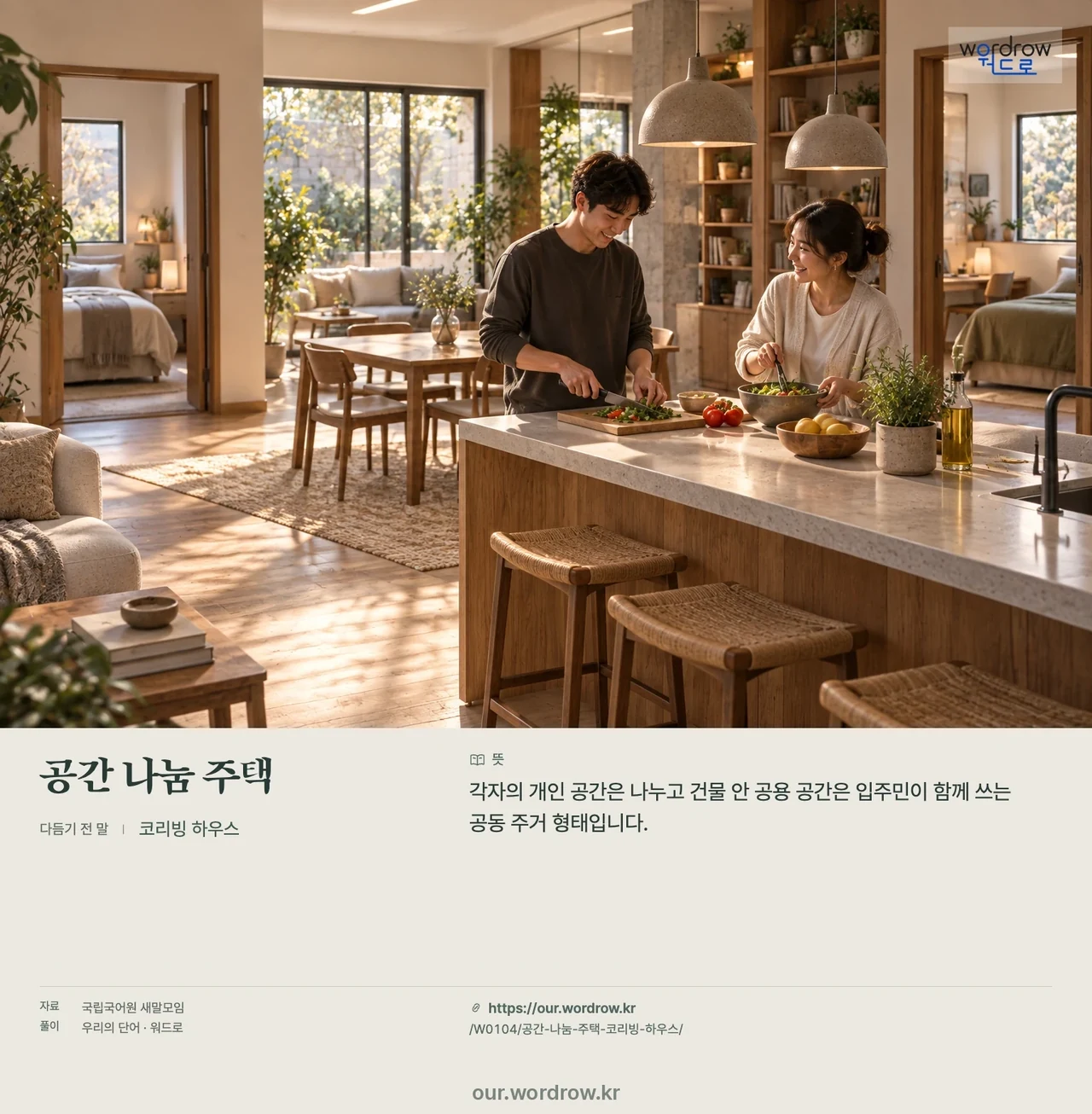 공간 나눔 주택 · 코리빙 하우스 영상 미리보기