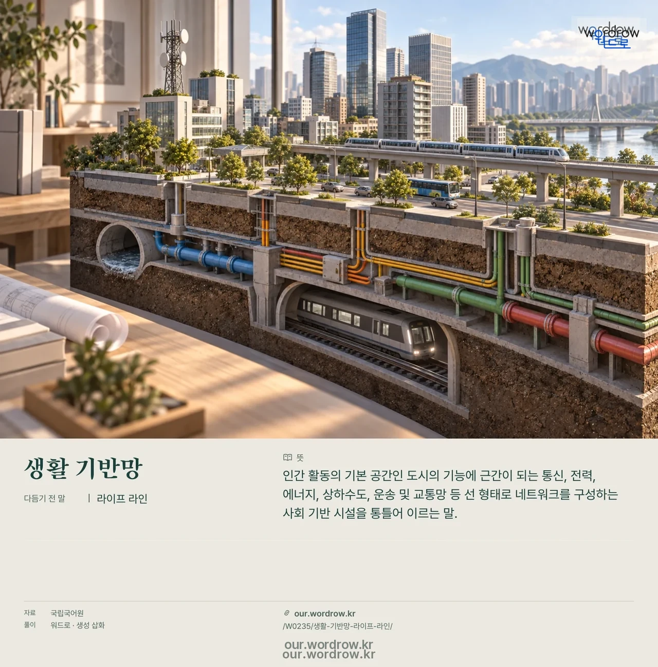 생활 기반망 · 라이프 라인 영상 미리보기