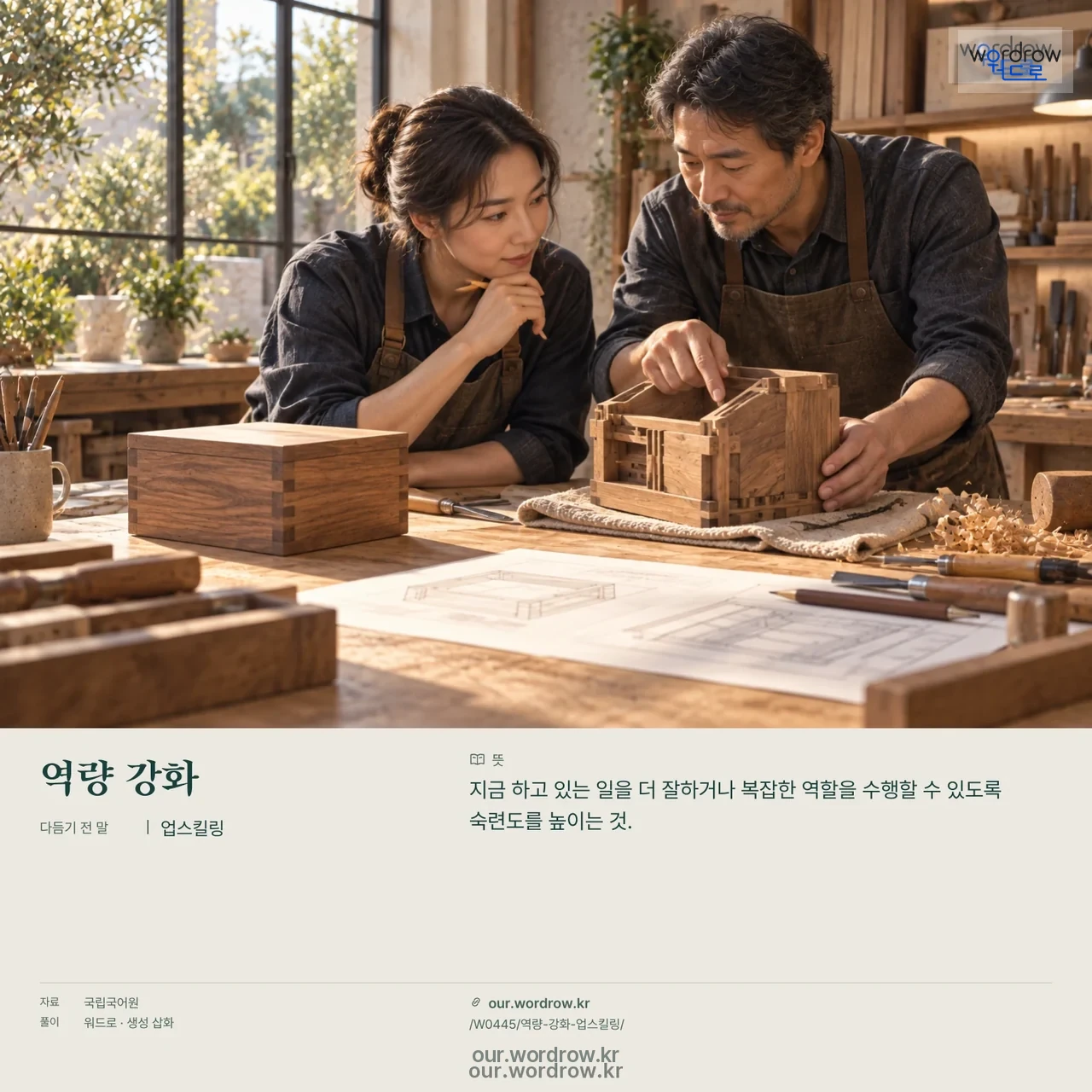 역량 강화 · 업스킬링 영상 미리보기