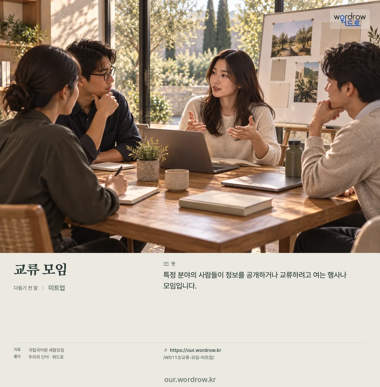 교류 모임 · 미트업 영상 미리보기