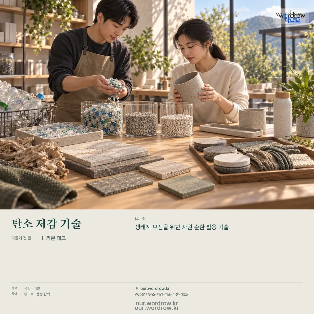 탄소 저감 기술 · 카본 테크 영상 미리보기