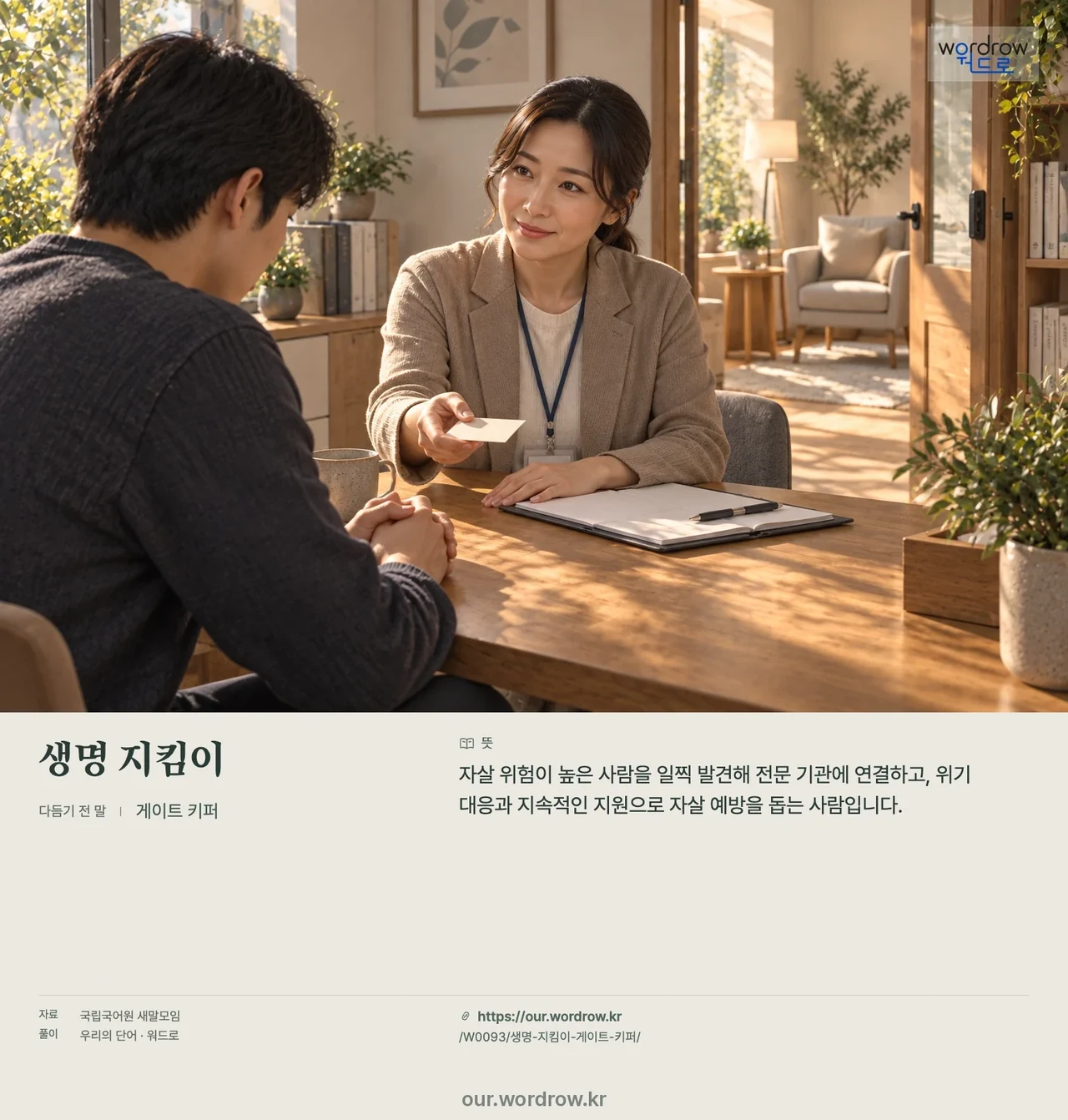 생명 지킴이 · 게이트 키퍼 영상 미리보기