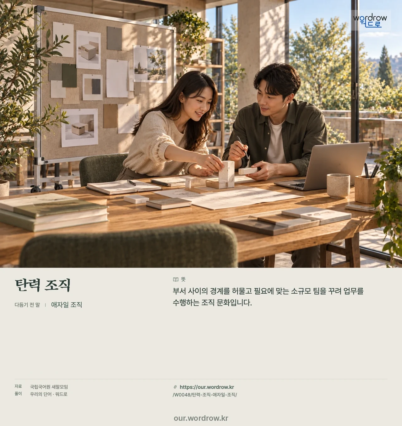 탄력 조직 · 애자일 조직 영상 미리보기