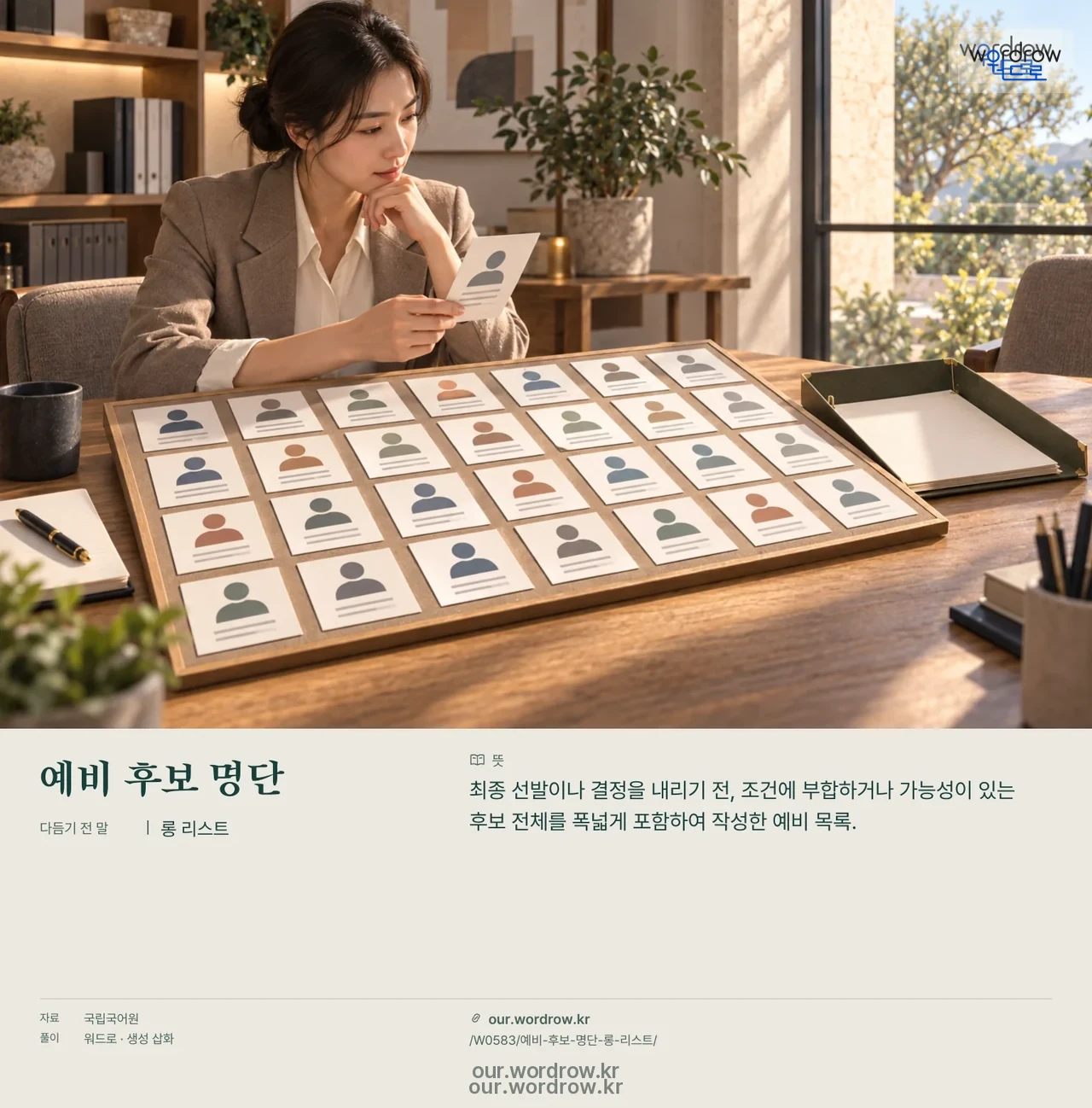 예비 후보 명단 · 롱 리스트 영상 미리보기