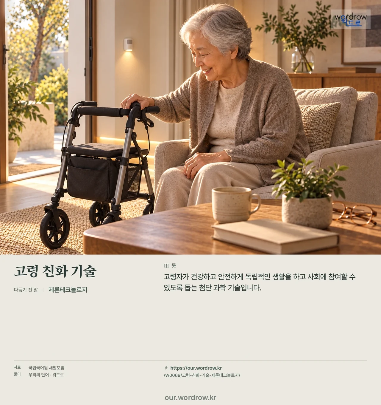 고령 친화 기술 · 제론테크놀로지 영상 미리보기