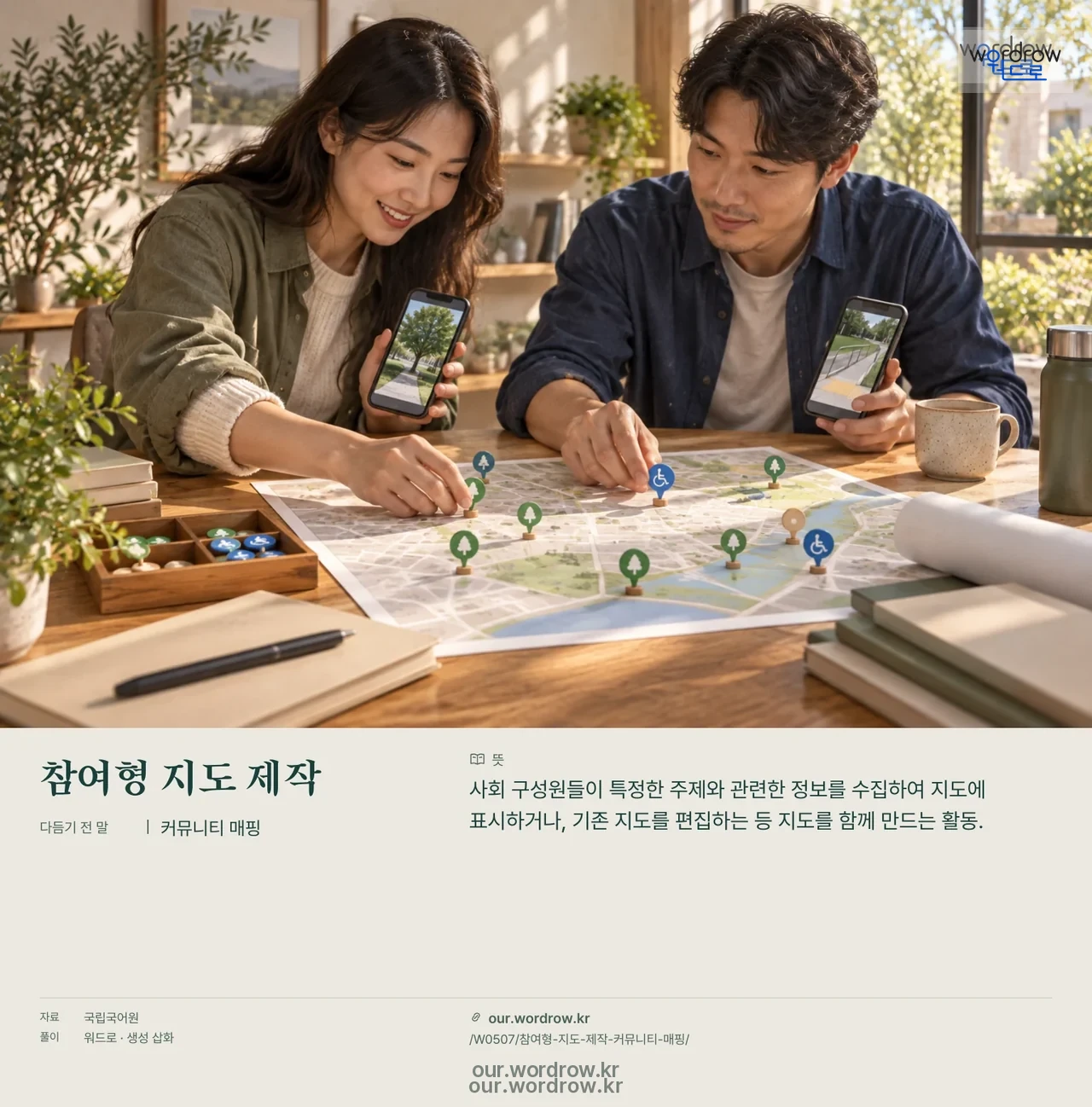 참여형 지도 제작 · 커뮤니티 매핑 영상 미리보기