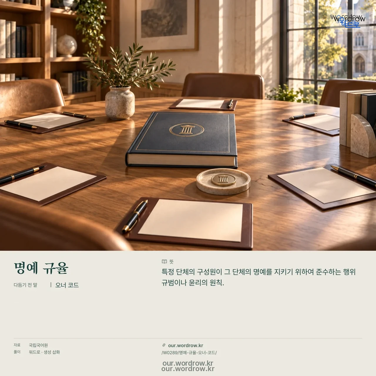 명예 규율 · 오너 코드 영상 미리보기