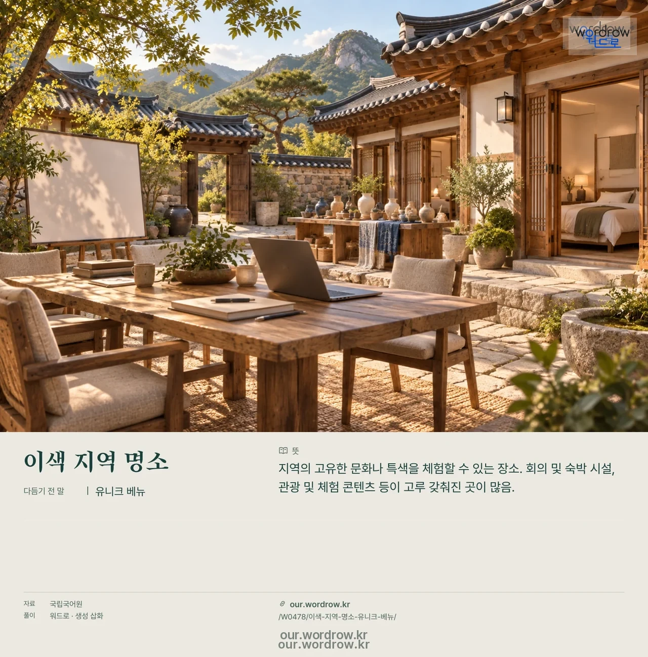 이색 지역 명소 · 유니크 베뉴 영상 미리보기