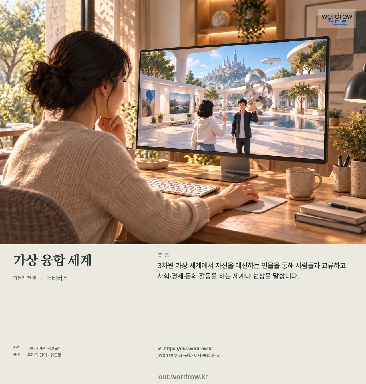 가상 융합 세계 · 메타버스 영상 미리보기