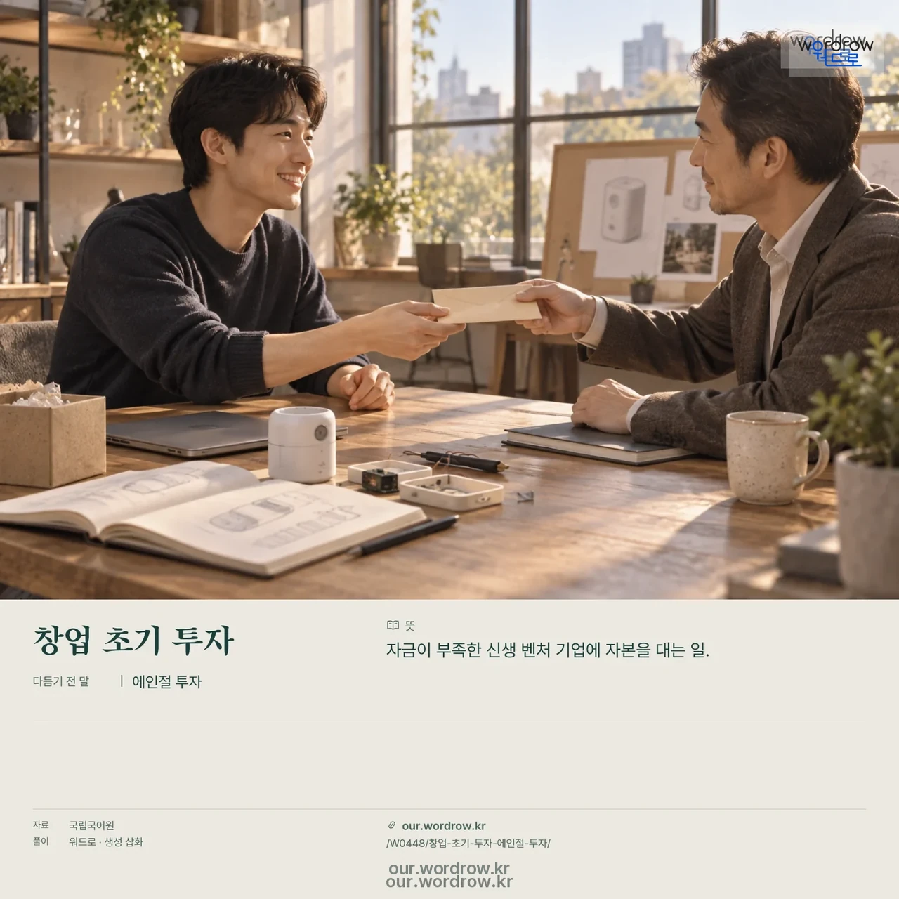 창업 초기 투자 · 에인절 투자 영상 미리보기