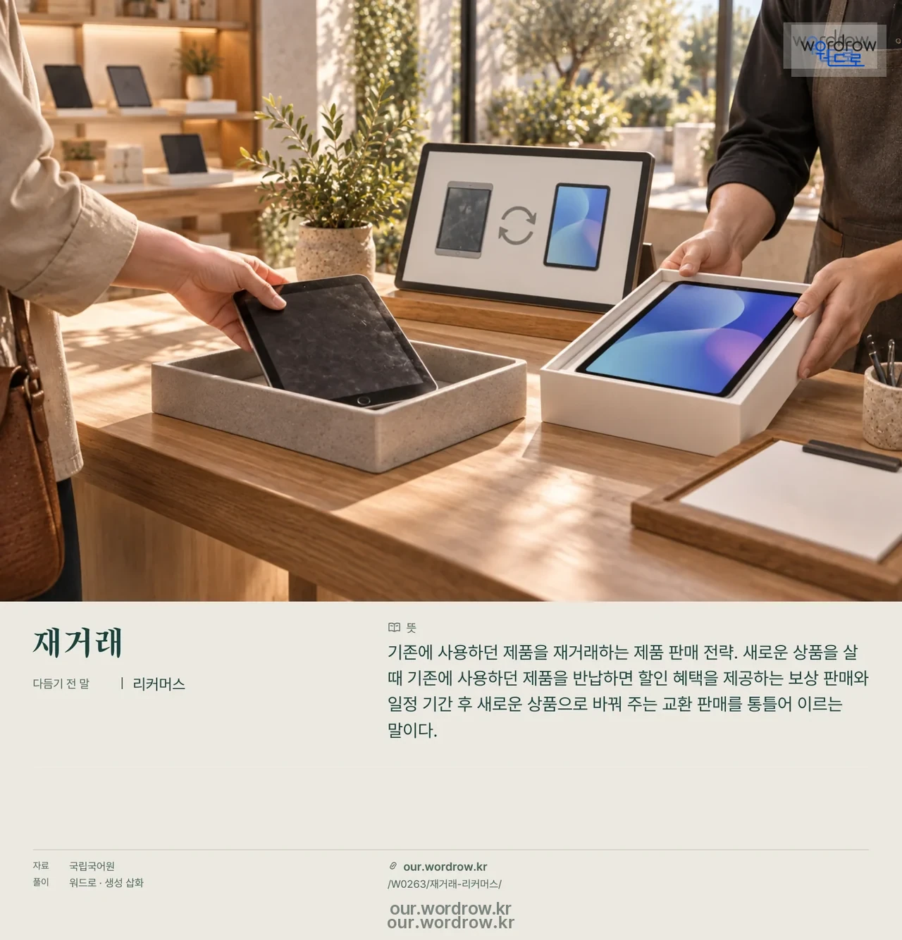 재거래 · 리커머스 영상 미리보기