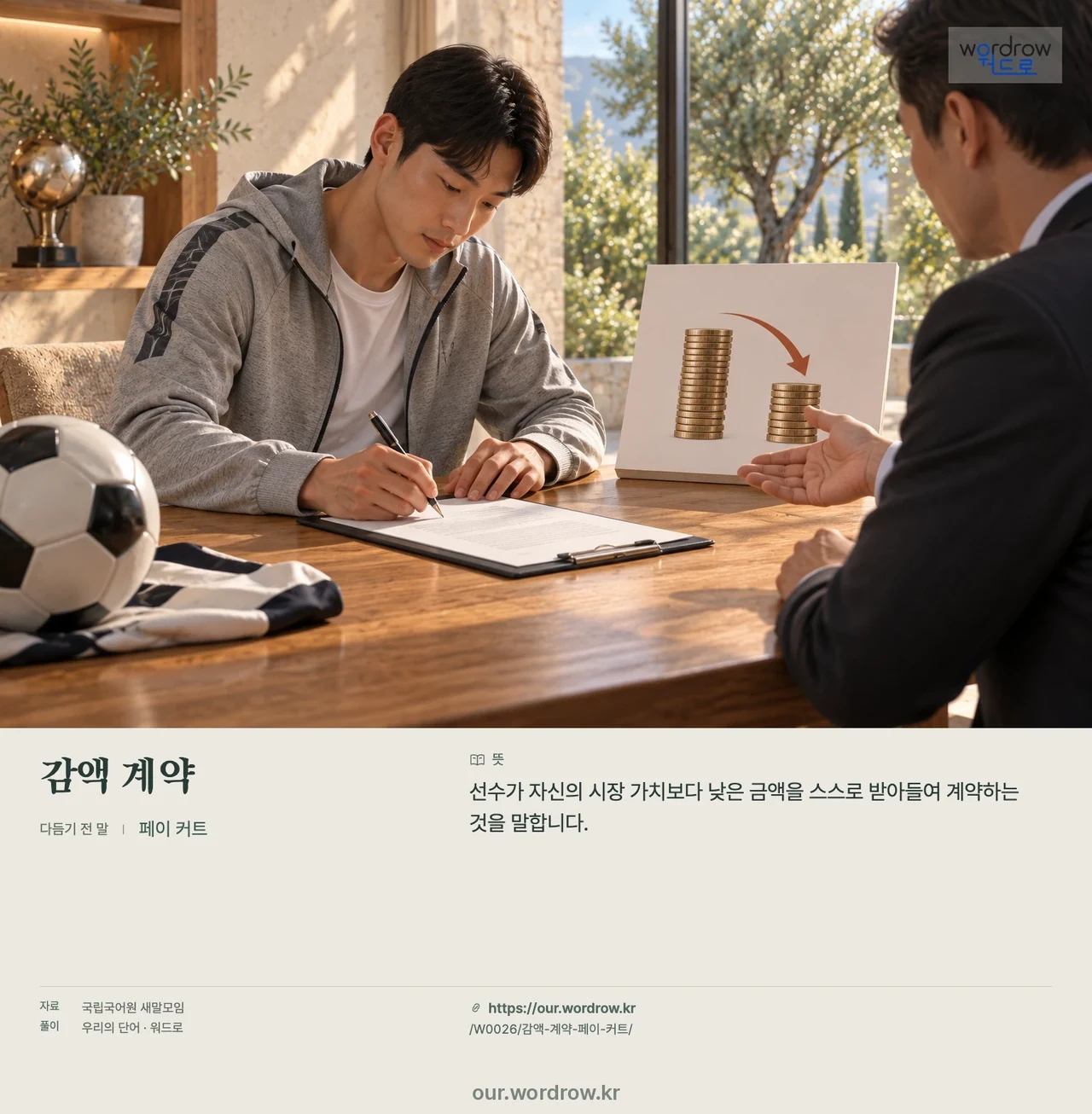감액 계약 · 페이 커트 영상 미리보기