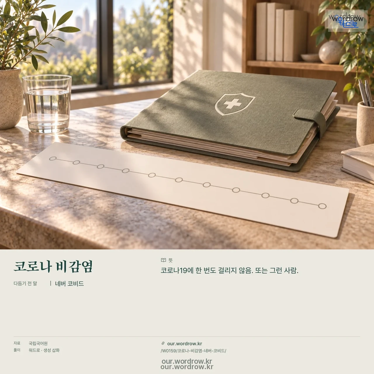코로나 비감염 · 네버 코비드 영상 미리보기