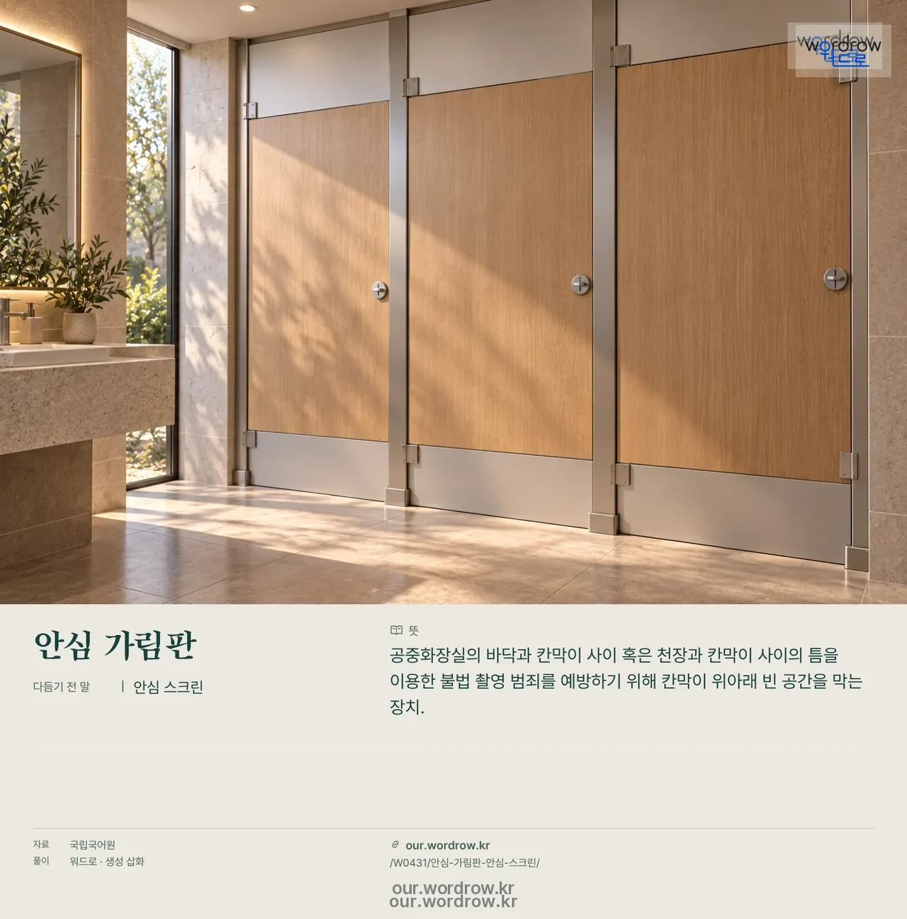 안심 가림판 · 안심 스크린 영상 미리보기