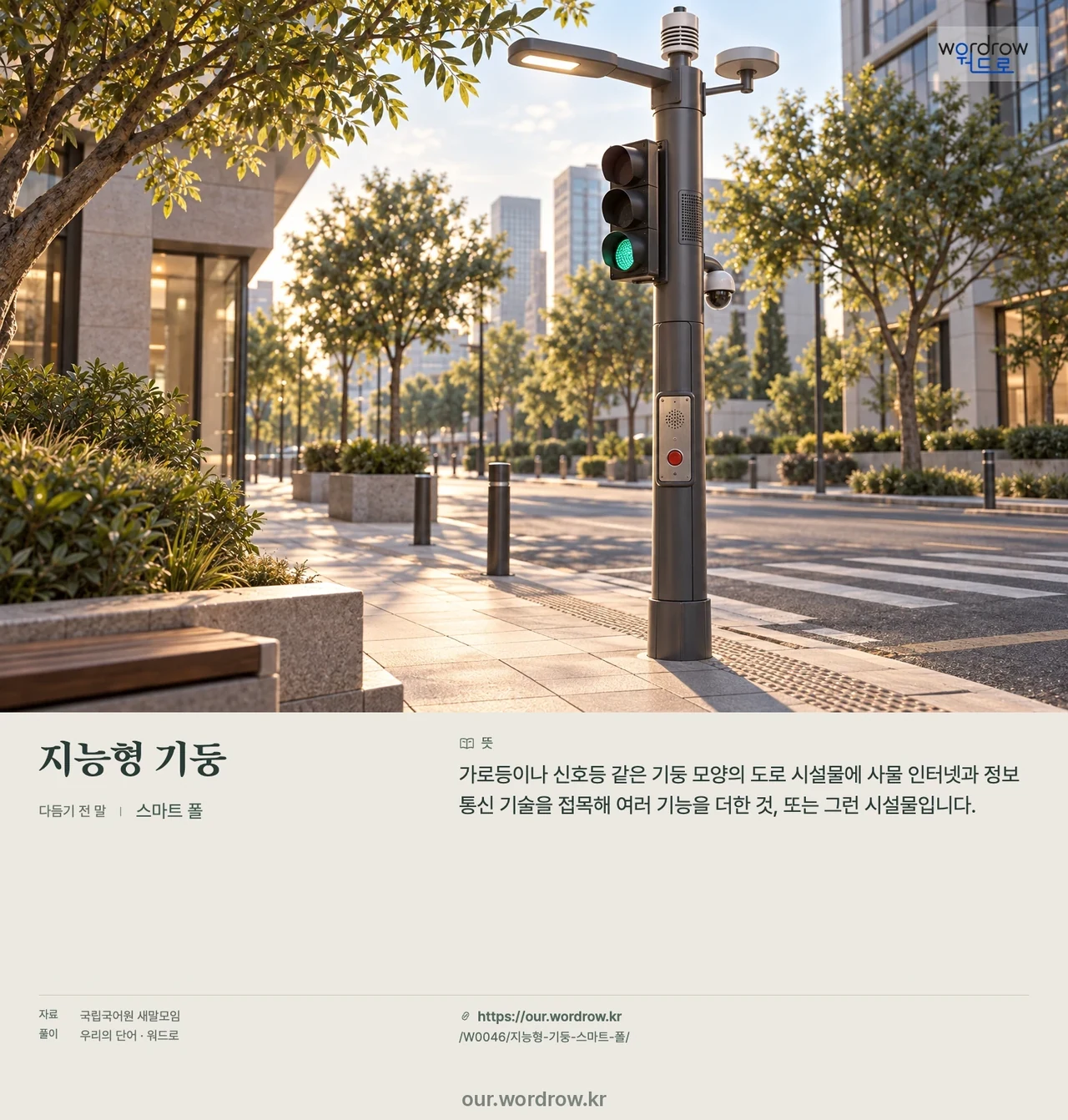 지능형 기둥 · 스마트 폴 영상 미리보기
