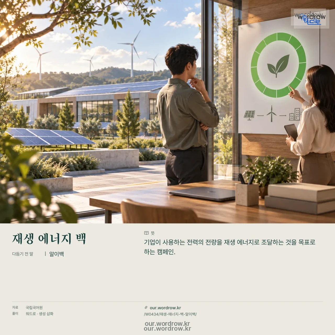 재생 에너지 백 · 알이백 영상 미리보기