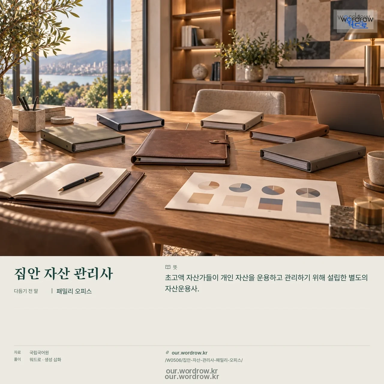 집안 자산 관리사 · 패밀리 오피스 영상 미리보기