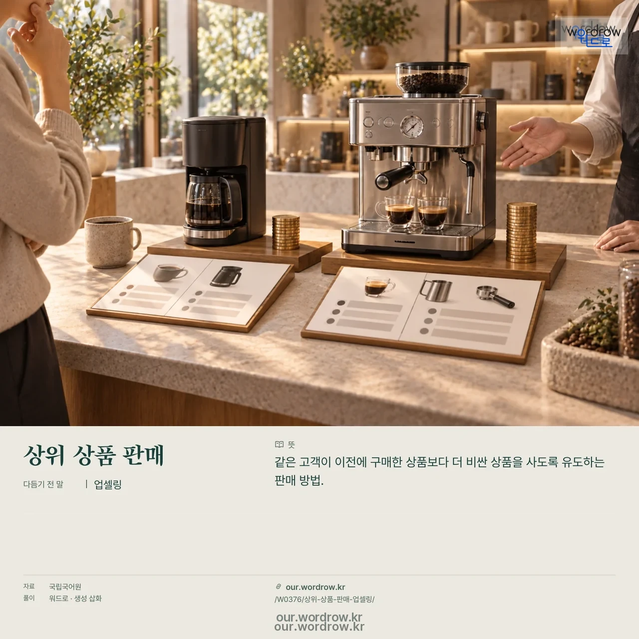 상위 상품 판매 · 업셀링 영상 미리보기