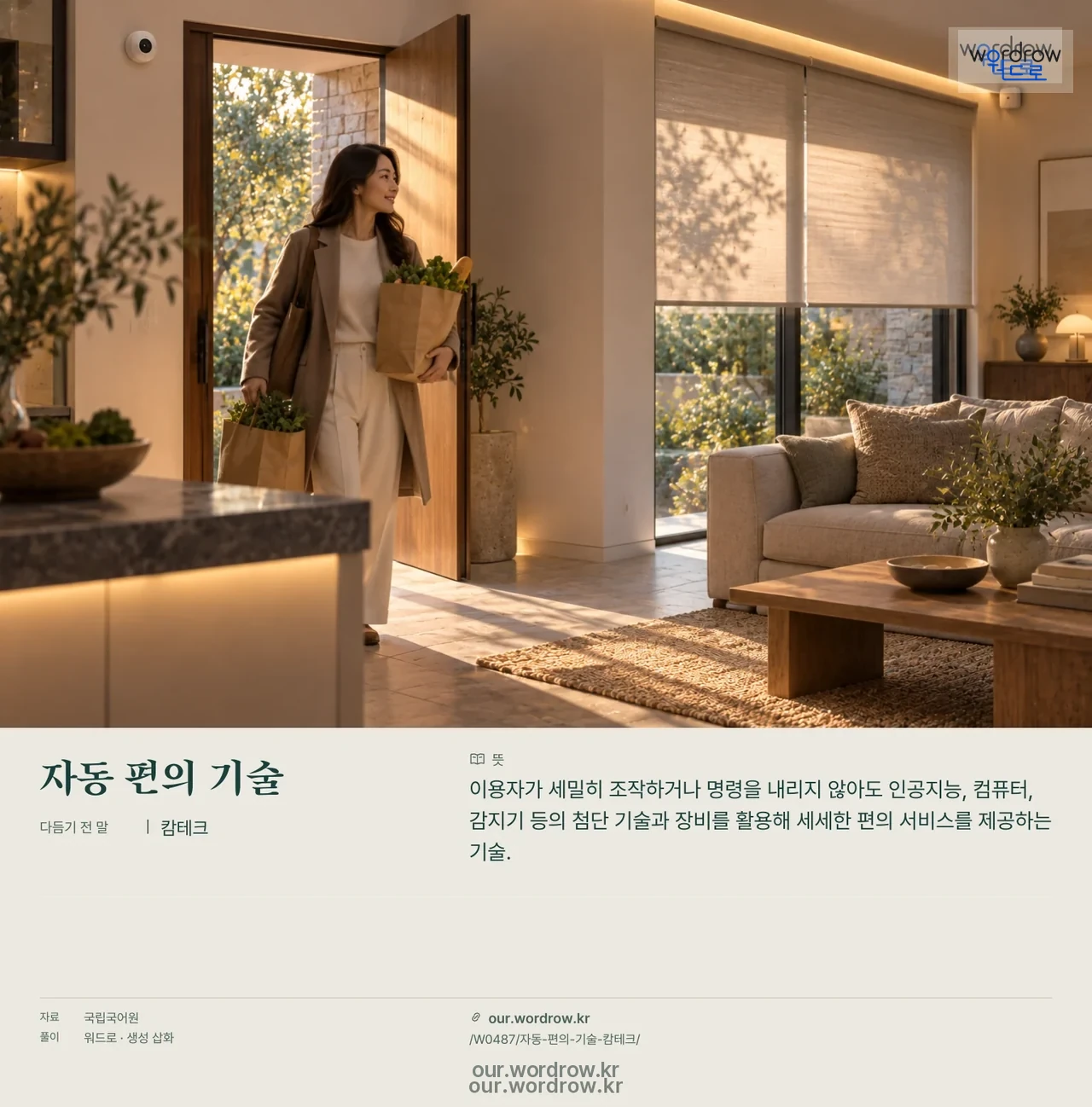 자동 편의 기술 · 캄테크 영상 미리보기