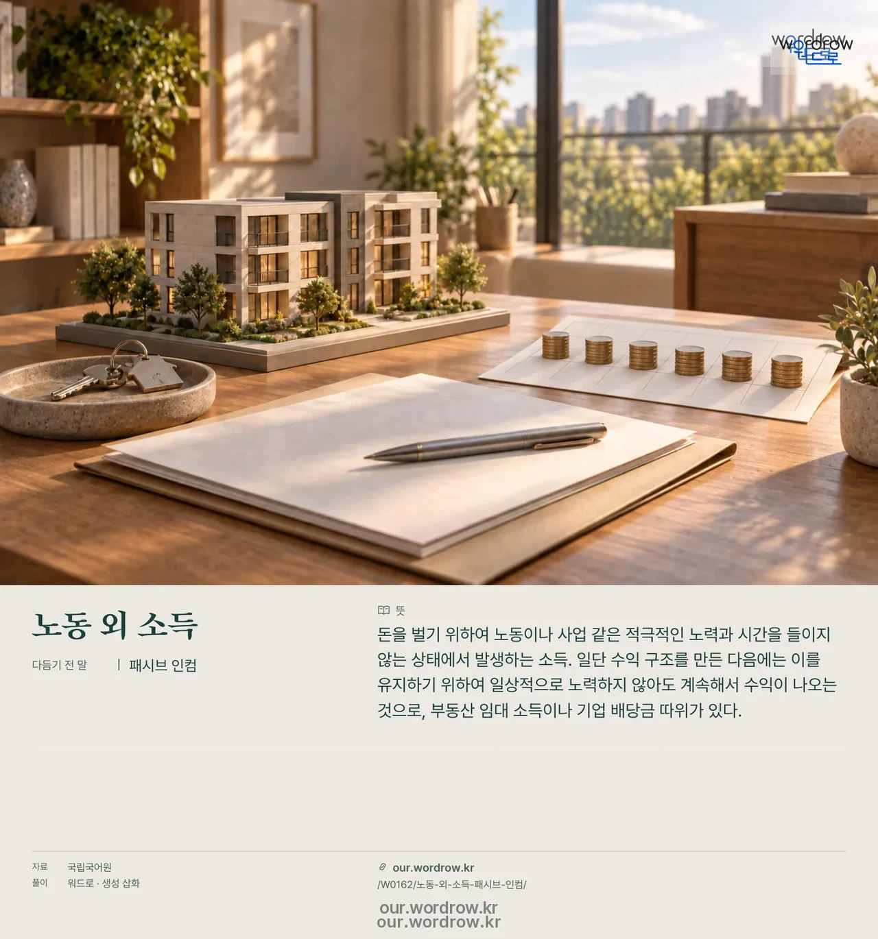 노동 외 소득 · 패시브 인컴 영상 미리보기