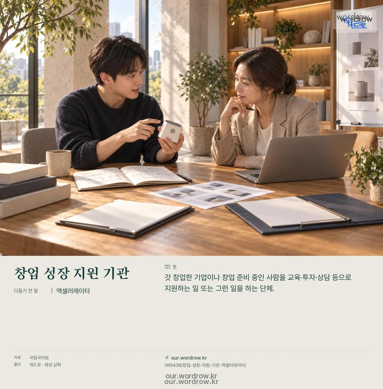 창업 성장 지원 기관 · 액셀러레이터 영상 미리보기