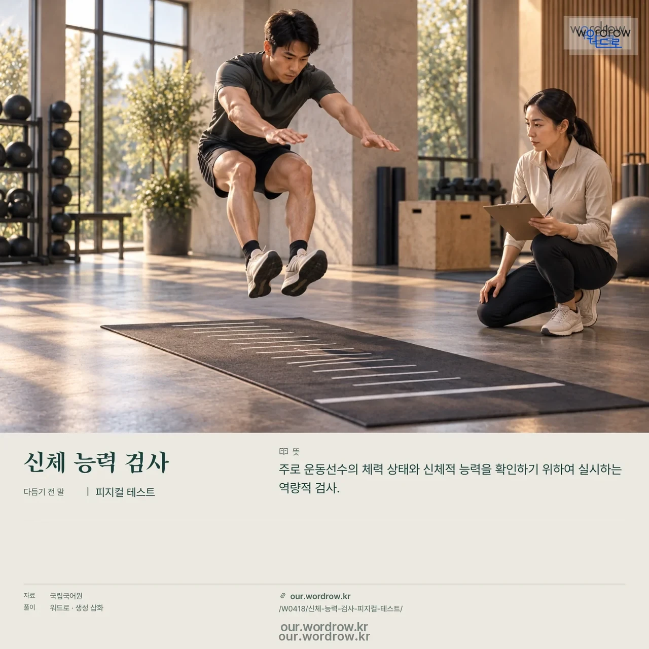 신체 능력 검사 · 피지컬 테스트 영상 미리보기
