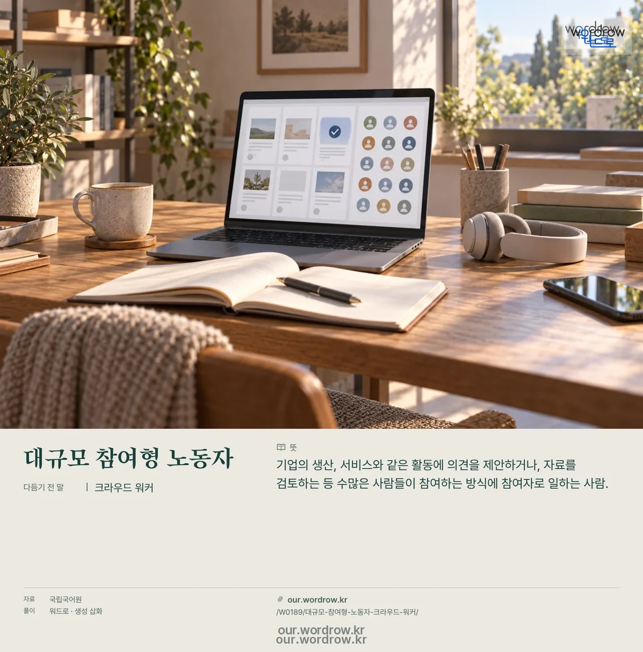 대규모 참여형 노동자 · 크라우드 워커 영상 미리보기