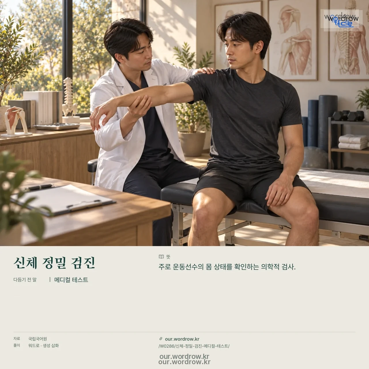 신체 정밀 검진 · 메디컬 테스트 영상 미리보기