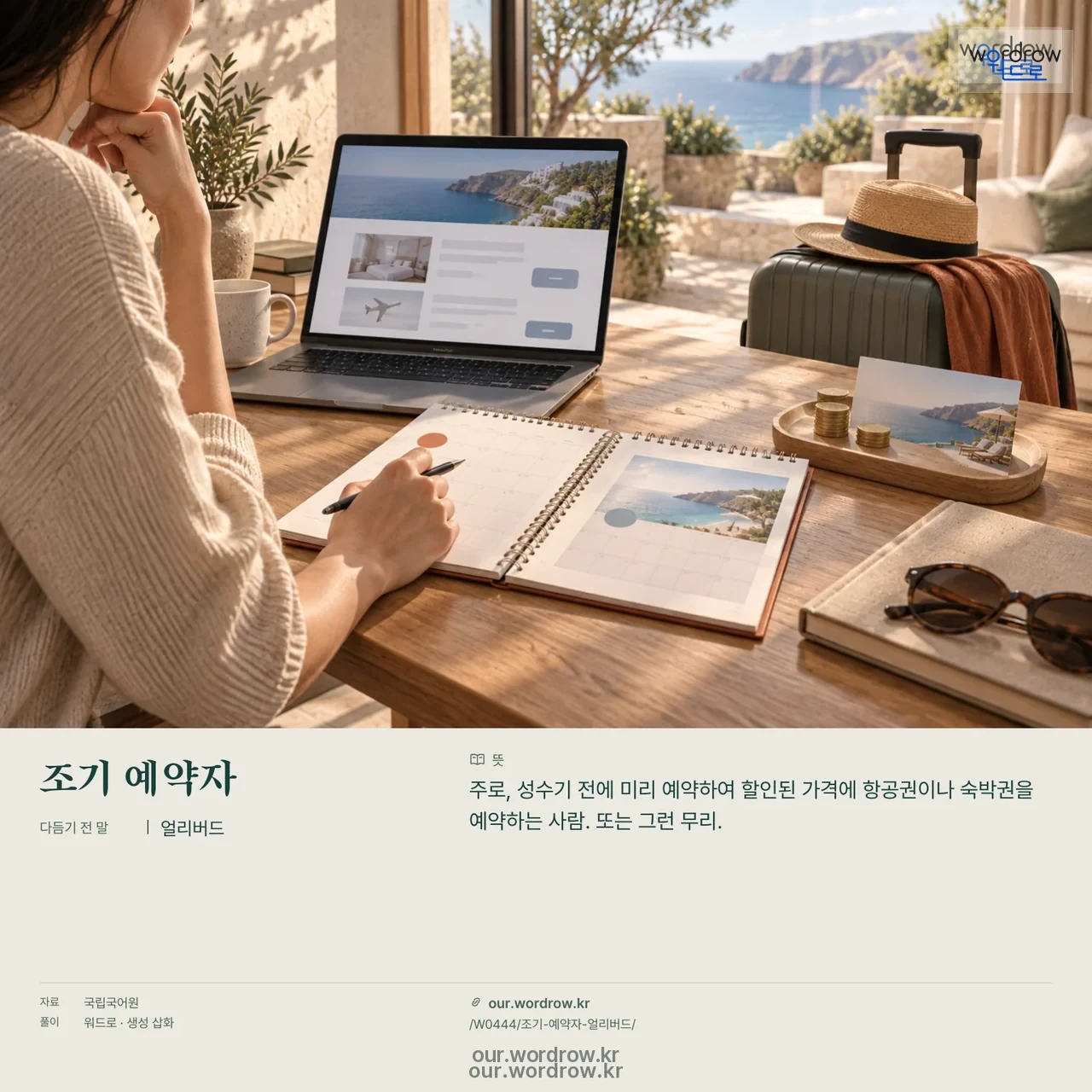 조기 예약자 · 얼리버드 영상 미리보기