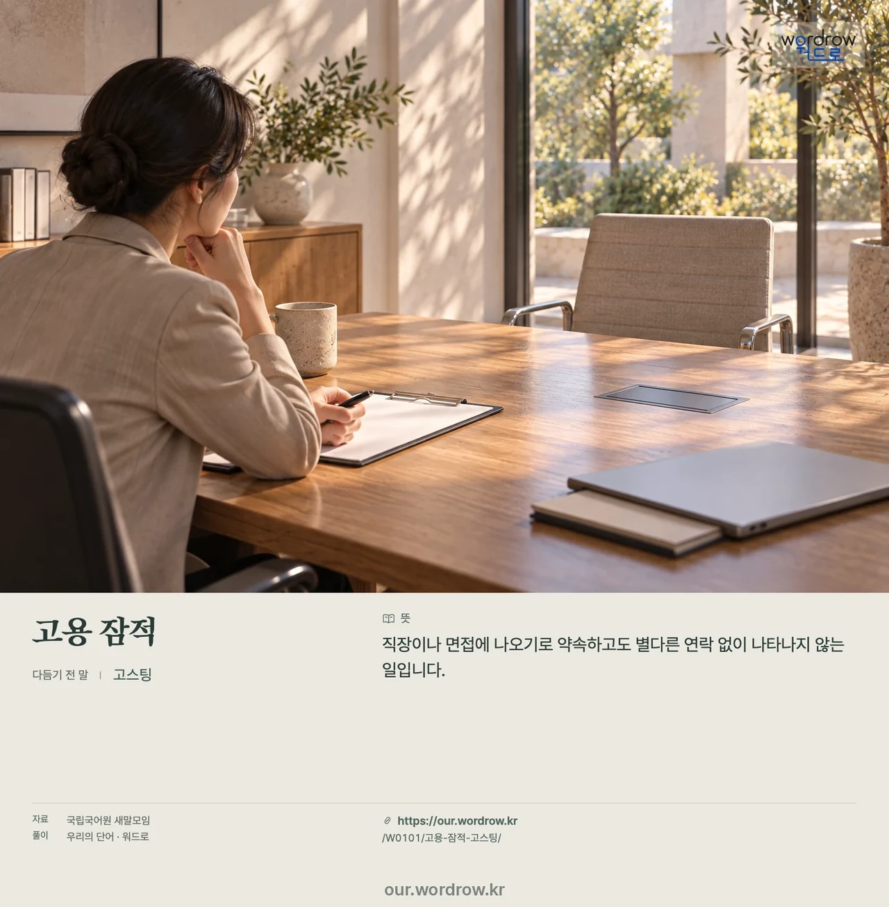 고용 잠적 · 고스팅 영상 미리보기