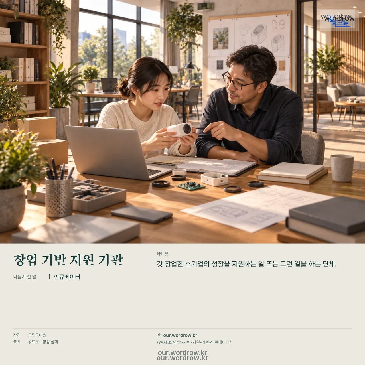 창업 기반 지원 기관 · 인큐베이터 영상 미리보기