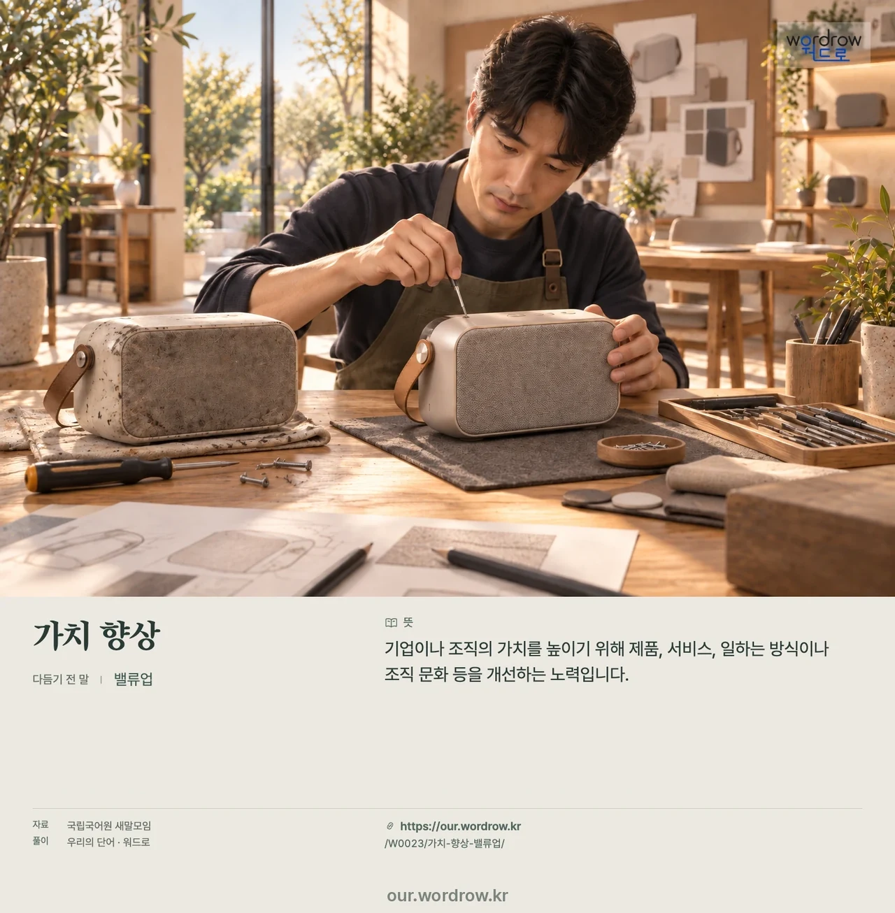 가치 향상 · 밸류업 영상 미리보기