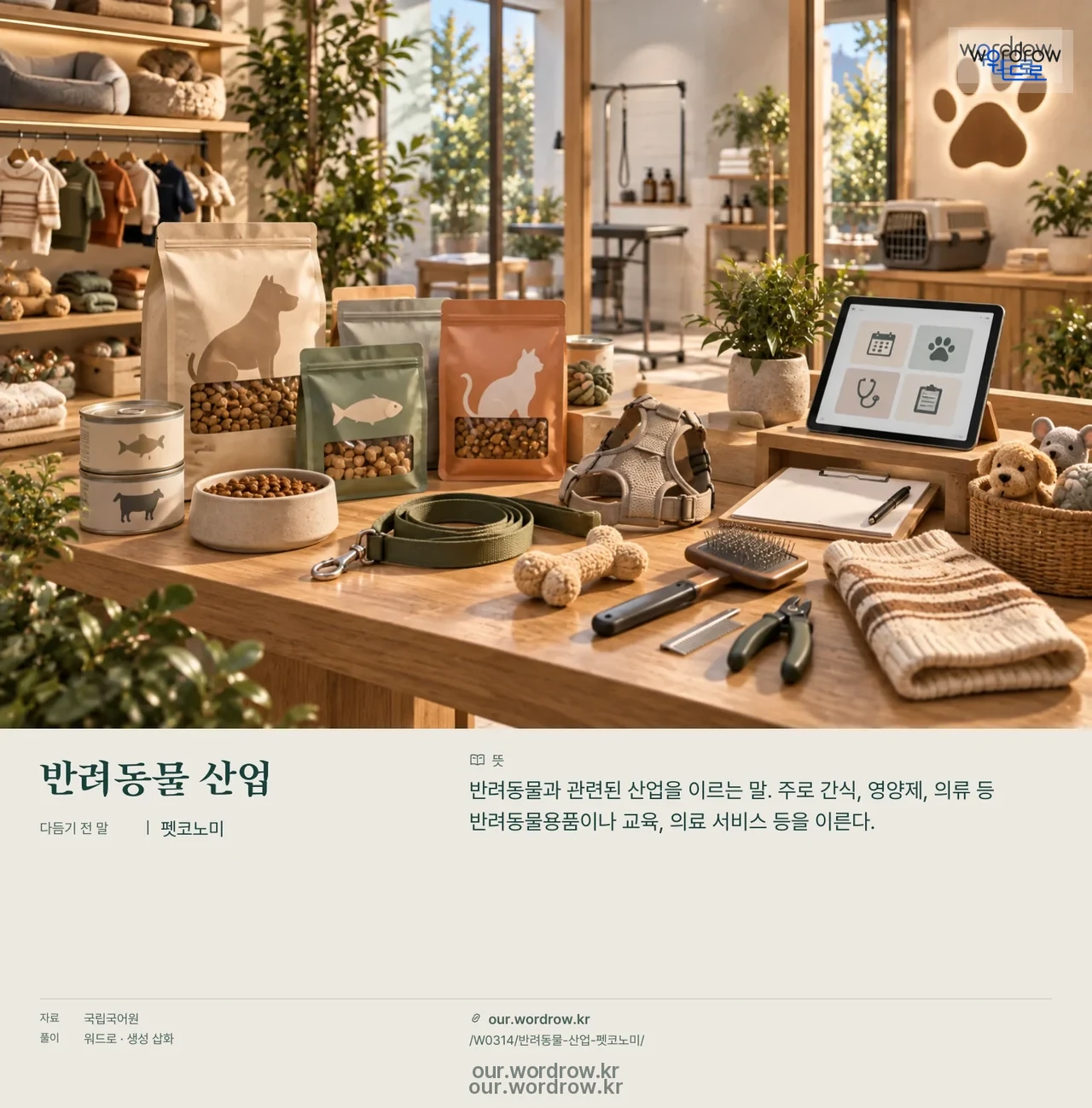 반려동물 산업 · 펫코노미 영상 미리보기