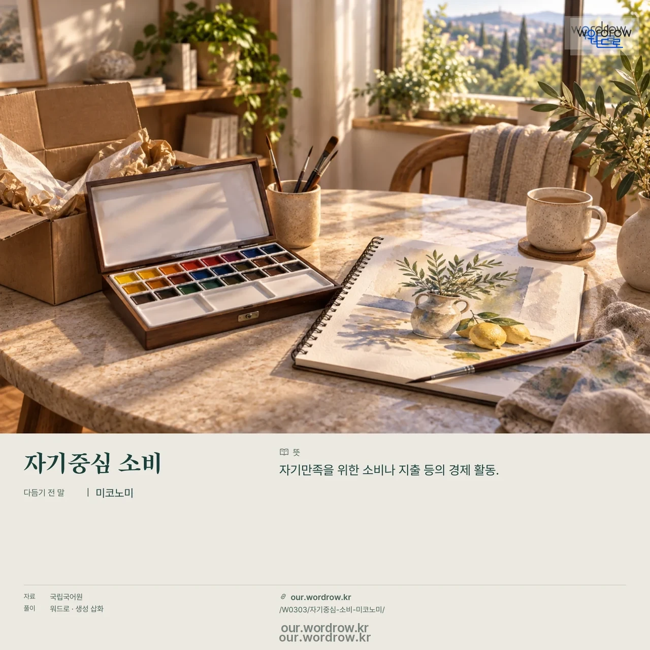 자기중심 소비 · 미코노미 영상 미리보기
